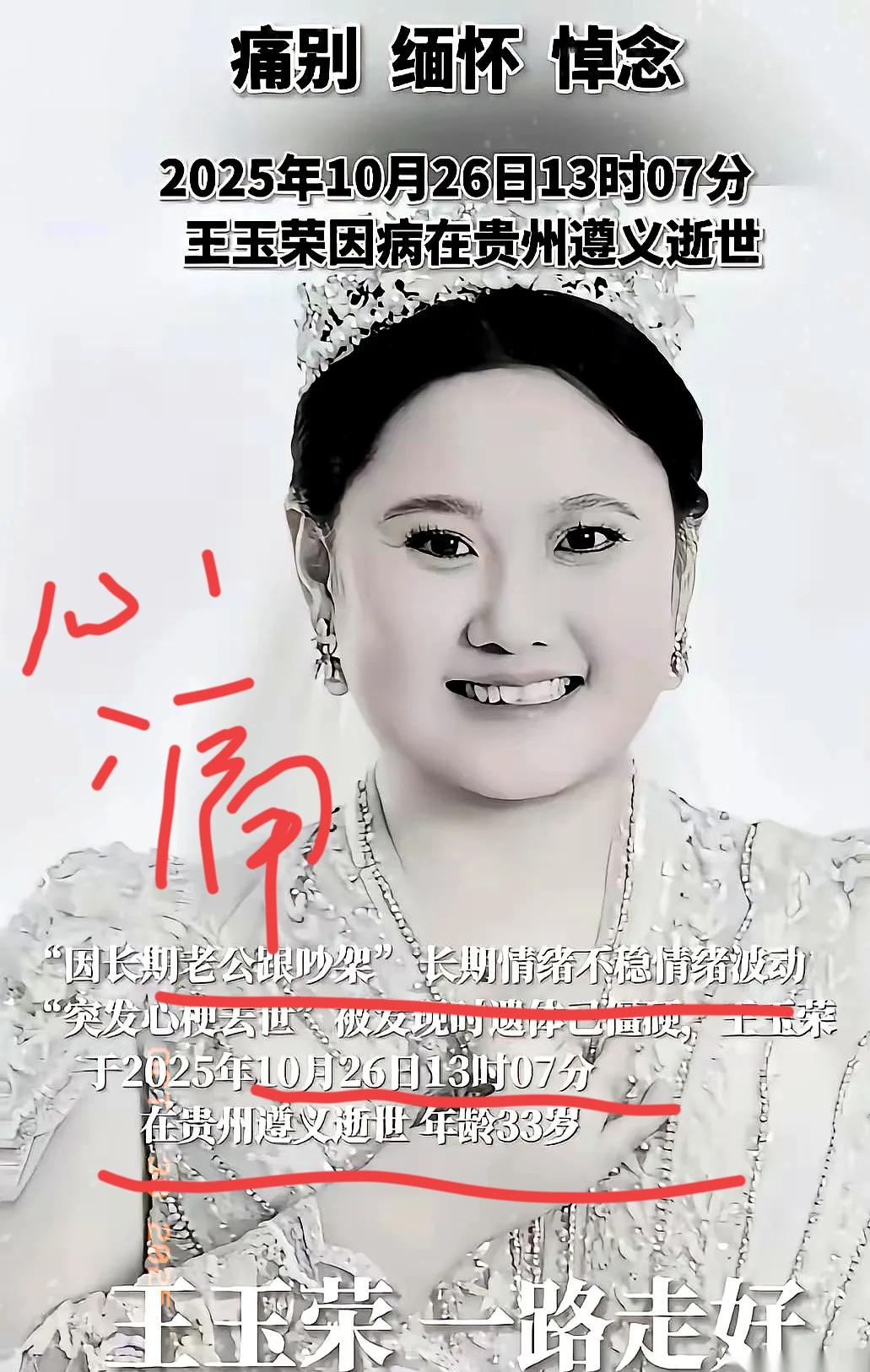 33岁，心梗，人没了。
不是因为熬夜，也不是因为过劳。
是因为，长期跟老公吵架。