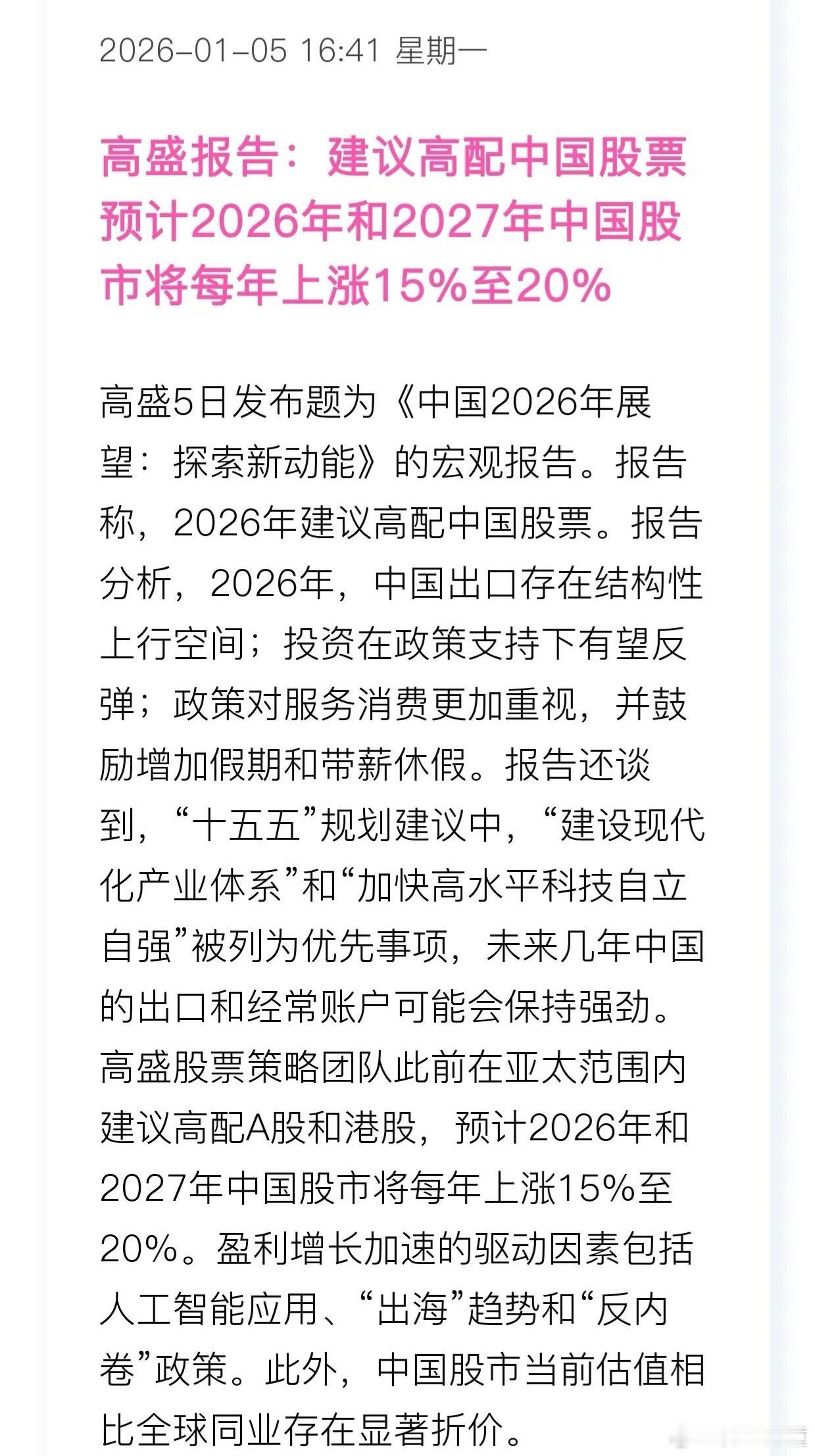 外资投行的观点看看就好，尤其是年度观点，基本就是算命。 
