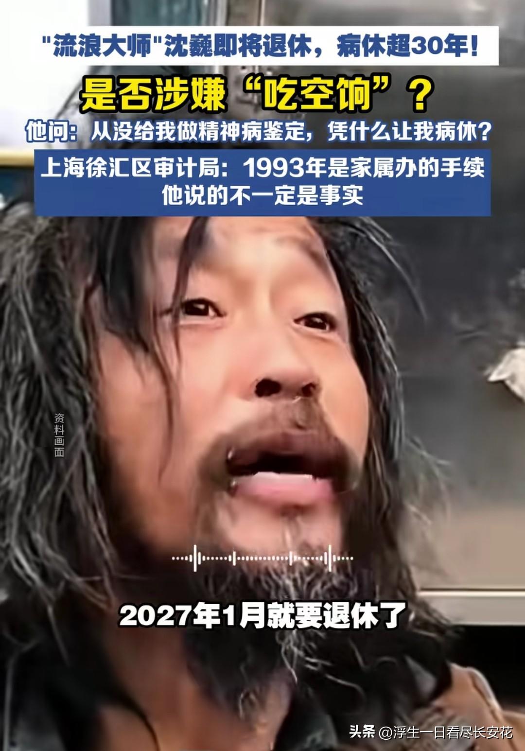 沈巍最近争议挺大的！他被贴了30多年的精神病标签却始终没有官方司法鉴定，全程家属