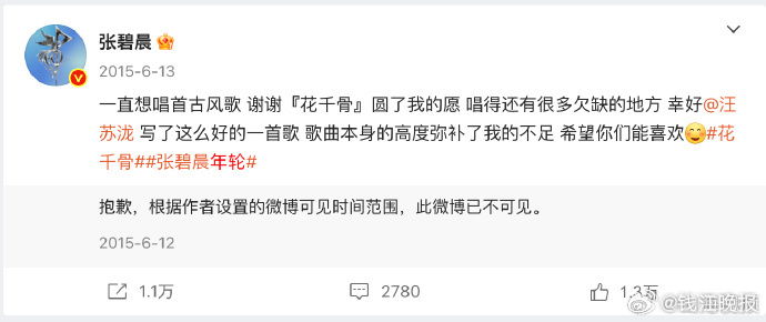 【张碧晨曾感谢汪苏泷写了《年轮》】#张碧晨告别年轮##汪苏泷的版权意识有多强# 