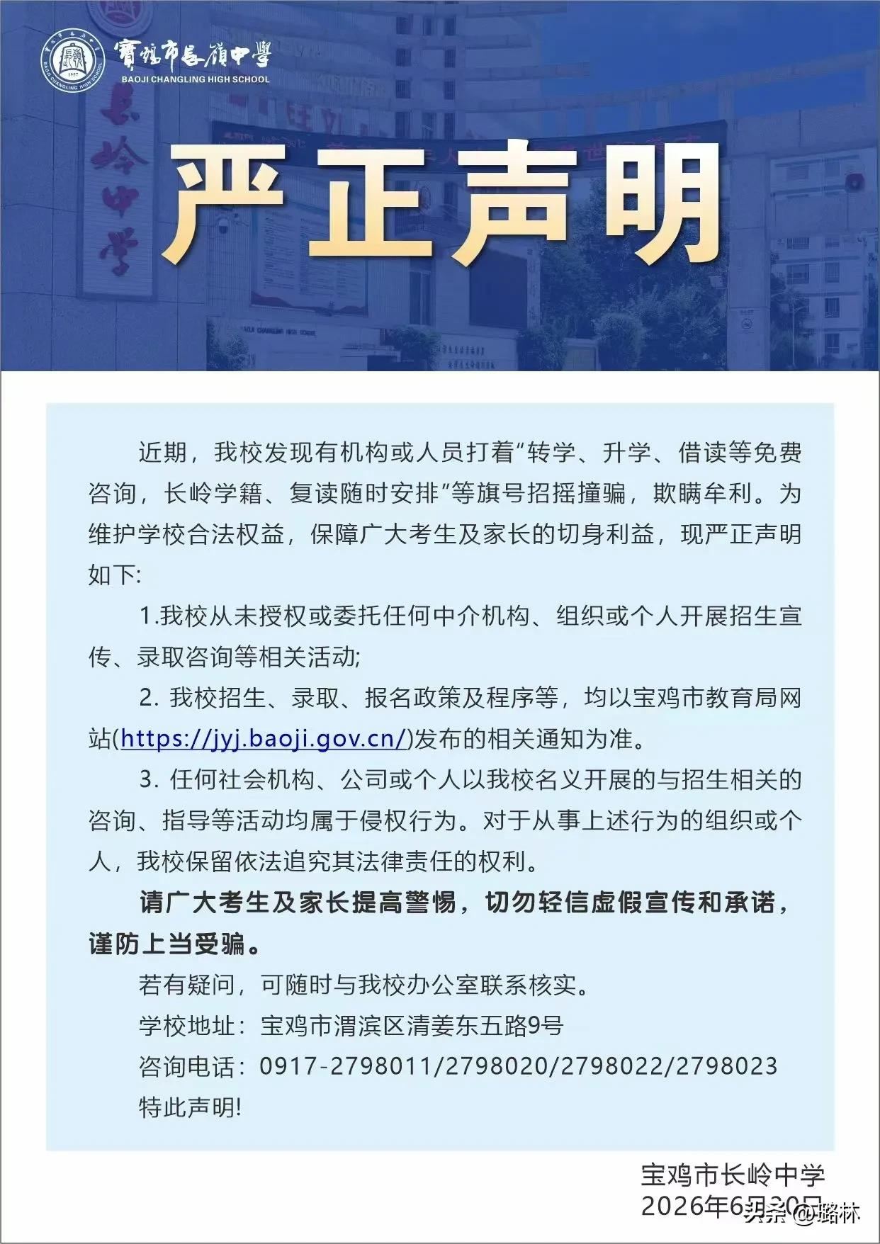 长岭中学声明