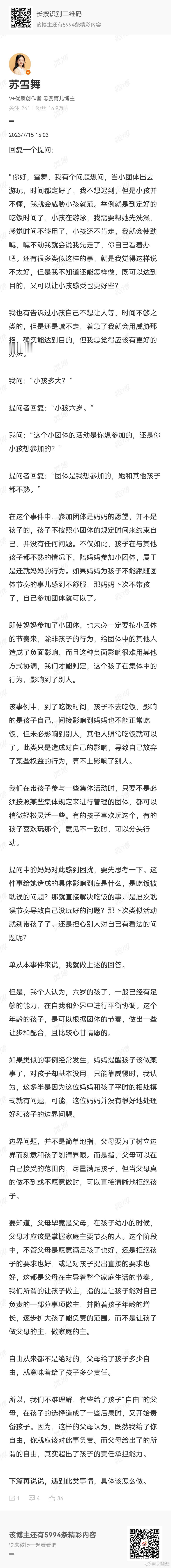 给自己留有余地，也给孩子留有余地。 ​​​