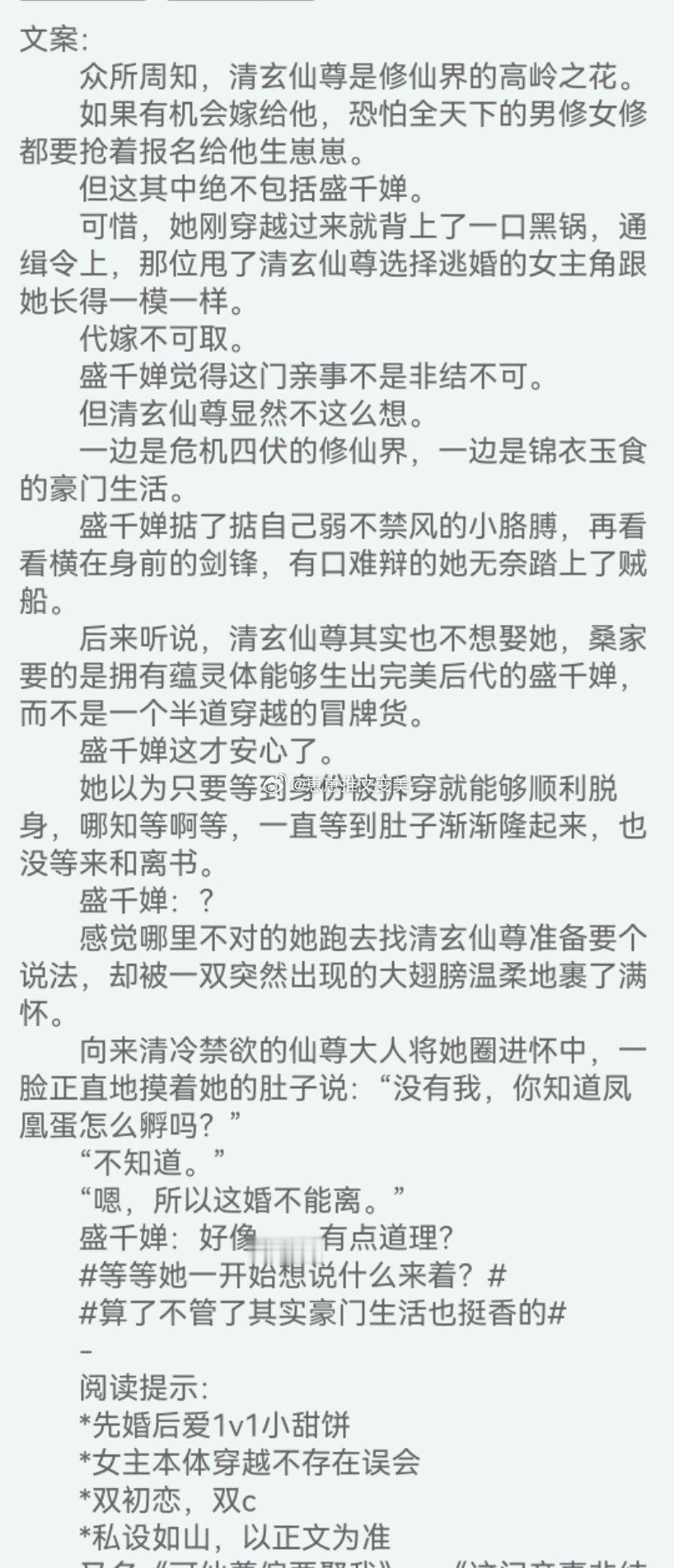 #言情小说[超话]#最近一些感兴趣的文案 ​​​