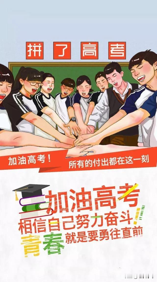 这两天的高考，很多家长很是关心，担心自己的孩子会考不上好一点的大学。但是还有一部