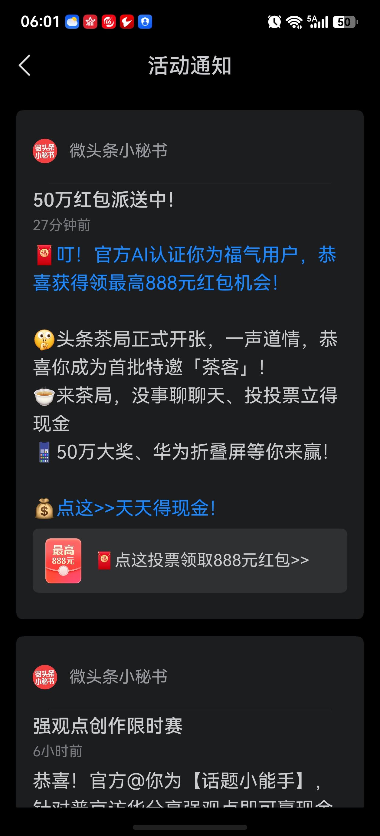 记录我的2026头条通知开设头条茶局了，邀请我参加。点击后提示我的手机当前不能参
