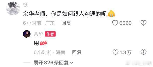余华666回复文学我将学习余华用666回复所有人余华 666 文学火爆出圈，简洁