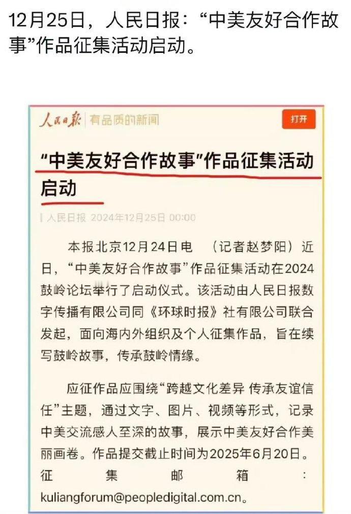 中美友好合作故事？没看错，真的就是国媒搞的征文。可国与国之间，没有永远的友谊，只