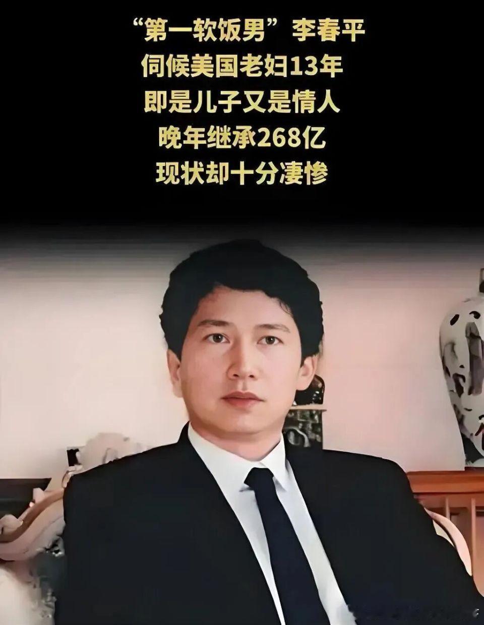曝慈善家李春平去世李春平那些神秘的财富到底是怎么来的？民间传言他被掩盖的原始积累
