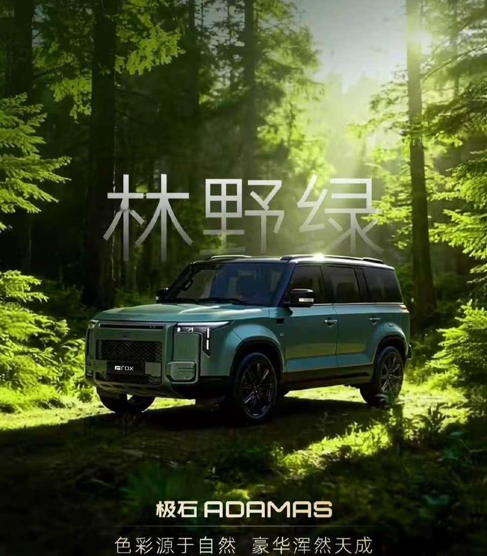 极石ADAMAS在 2025广州国际车展 亮相。新车搭载1.5T+双电机的增程系