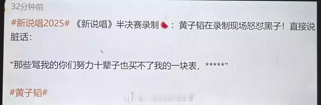 网友爆料黄子韬在新说唱爆粗口的内容。[吃瓜]新说唱导师 脏话 ​​​