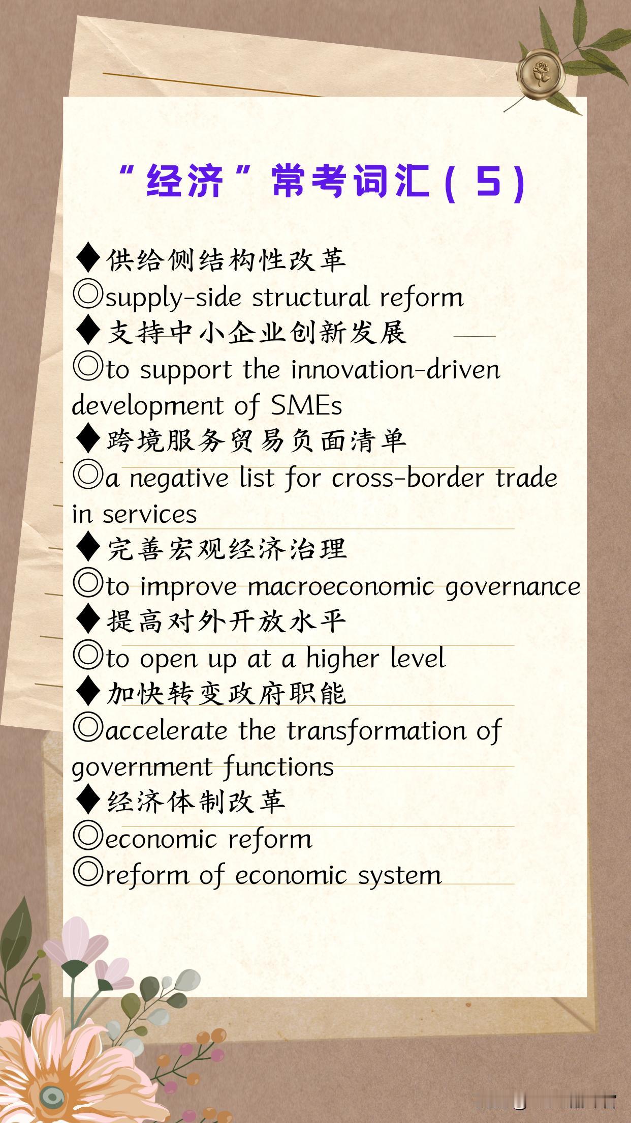（第2894期）本期“常见+常用+常考”双语金句的主题是【经济Economy】。