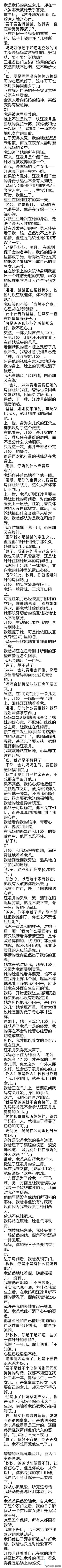 （完结）重生在回到江家的第一天。「老公，这是秋月。」我妈的语气很平淡，像是在介绍