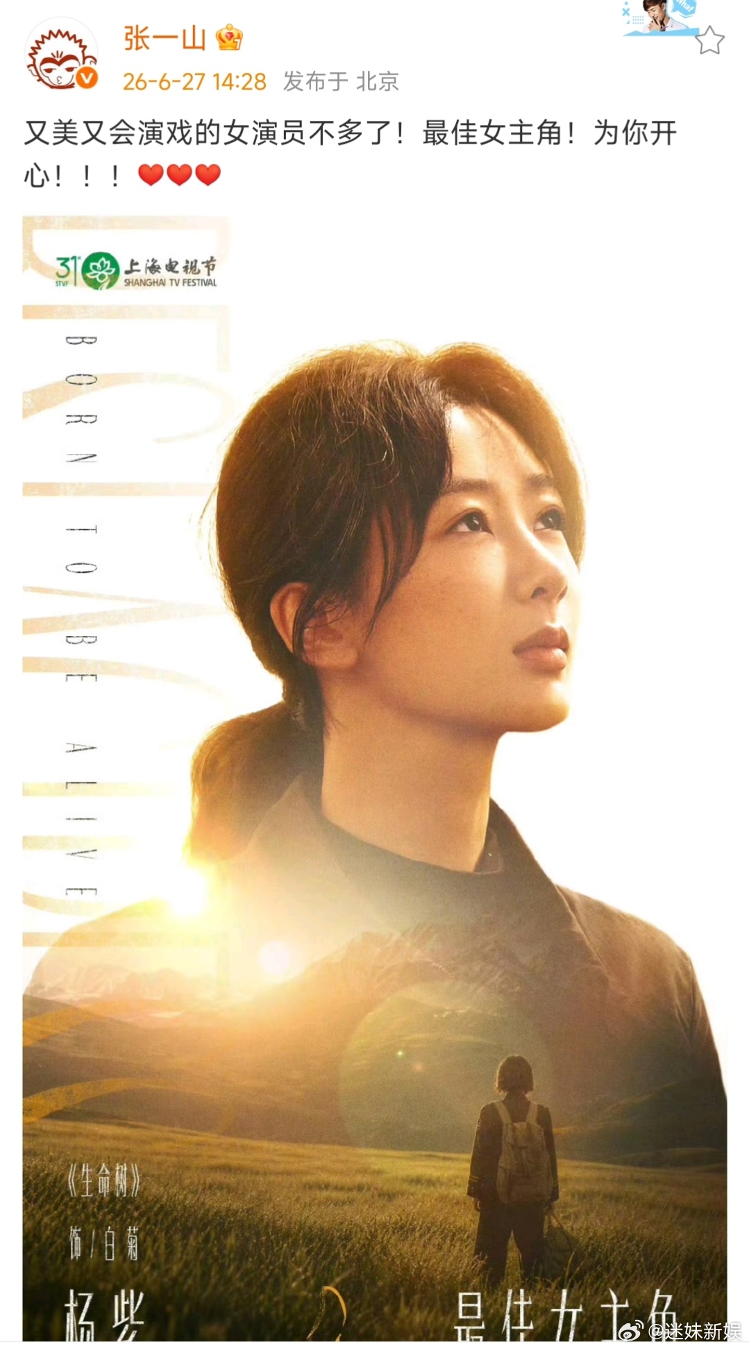 张一山夸杨紫是又美又会演戏的女演员刘星恭喜夏雪张一山夸杨紫是又美又会演戏的女演员