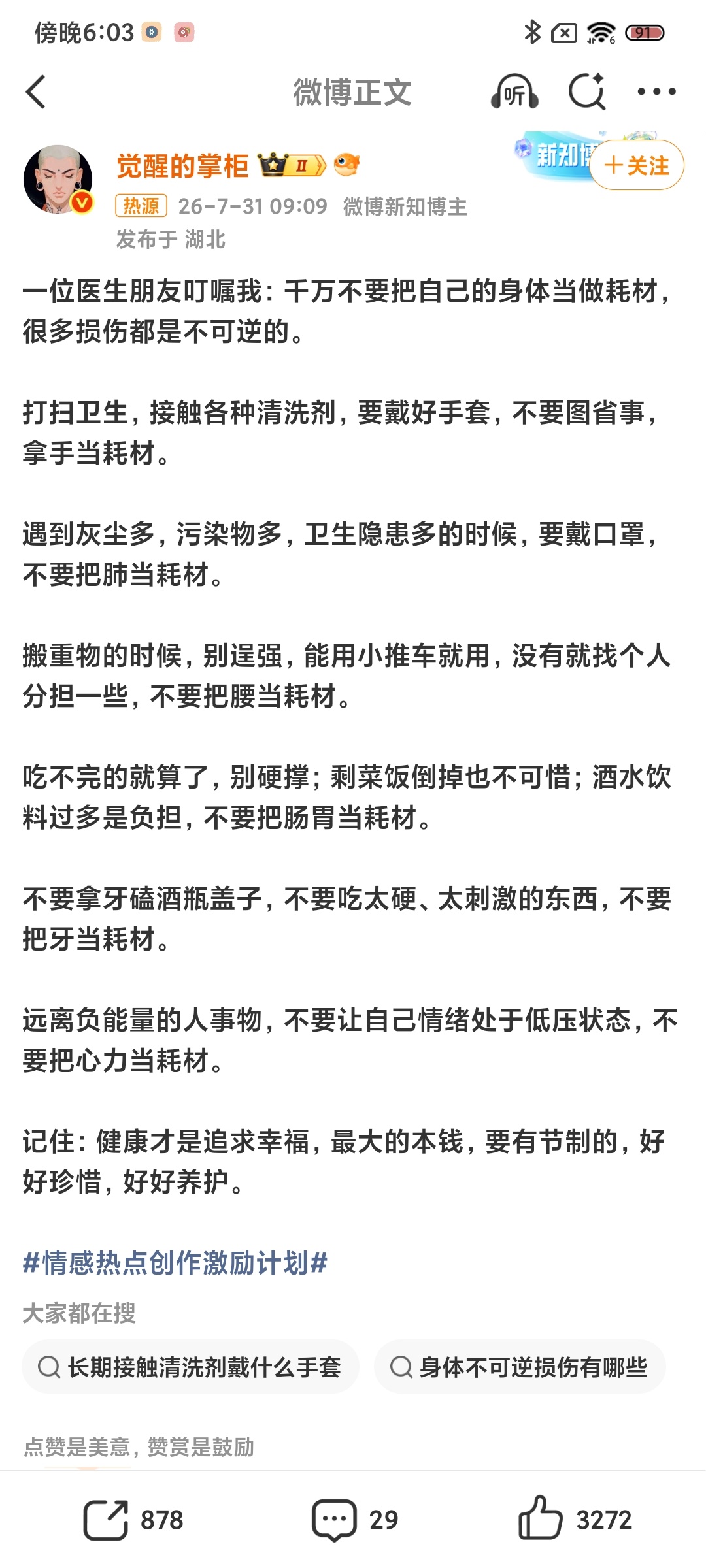 千万不要把自己的身体当做耗材不能勉强自己，在现在这个时代重视自己，能把自己当做一