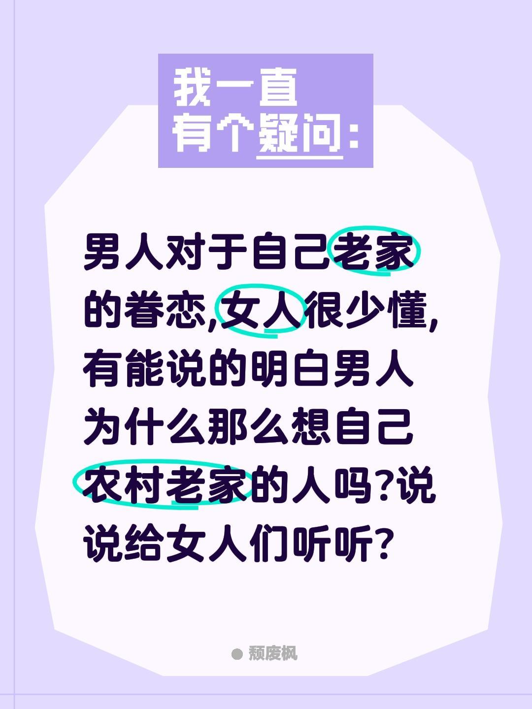 男人对于自己老家的眷恋,女人很少懂,有能说的明白男人为什么那么想自己农村老家的人