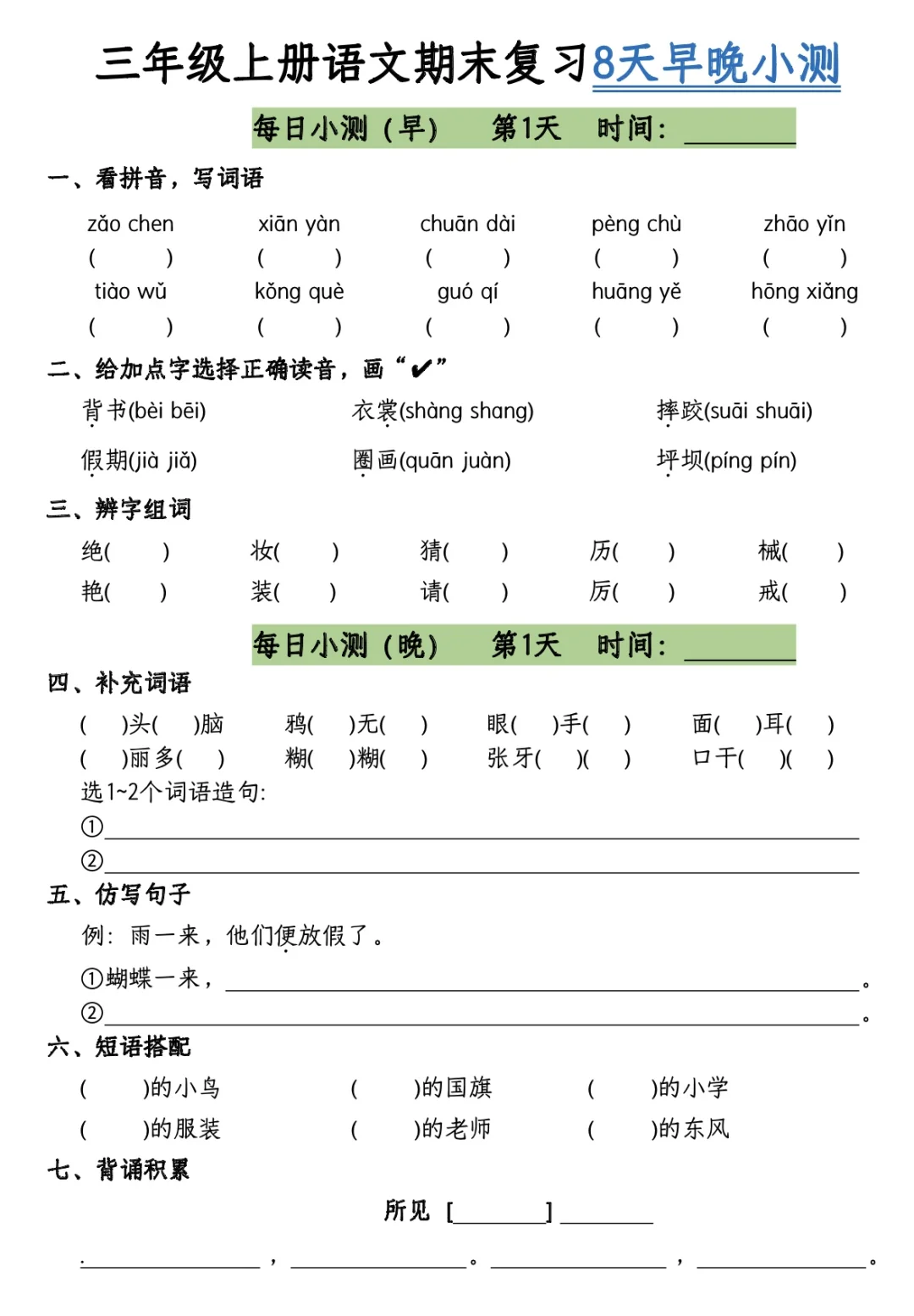 三年级上册语文期末复习小纸条