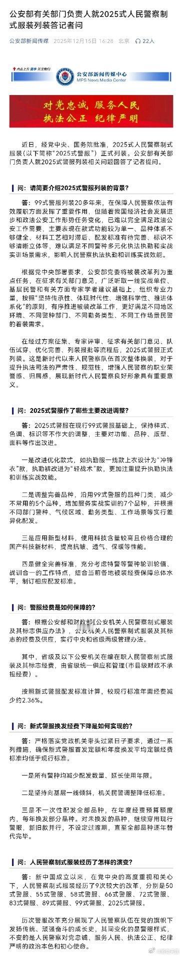2025式人民警察制式服装正式列装（来源：公安部新闻传媒） 