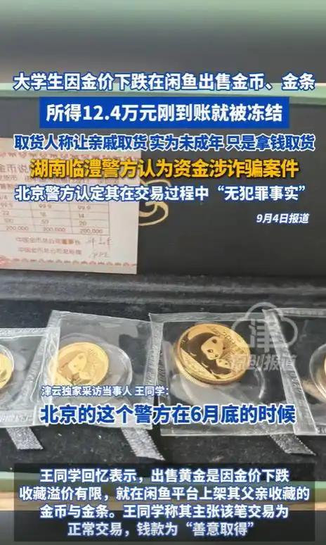 二手物品千万别线下交易！我估计卖黄金这小伙子就是遭遇了洗钱杀猪盘！因为买黄金的人