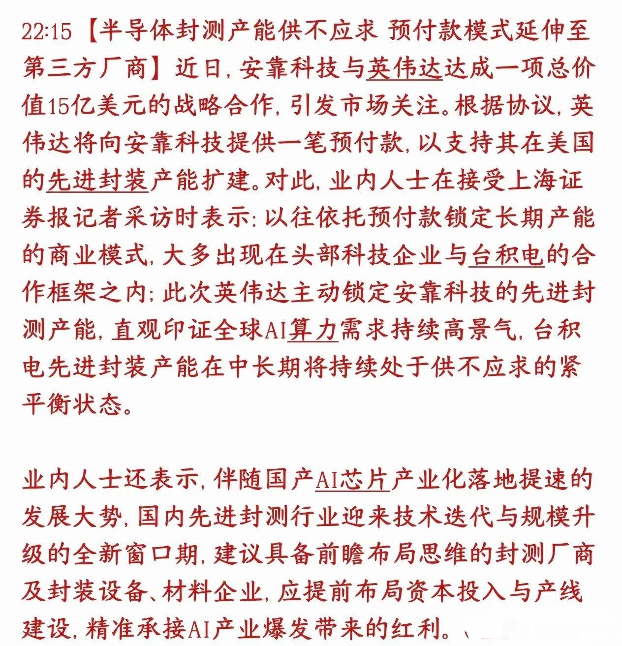 周末，半导体芯片再出大利好消息，下周半导体板块有望反弹英伟达砸15亿美元和安靠科