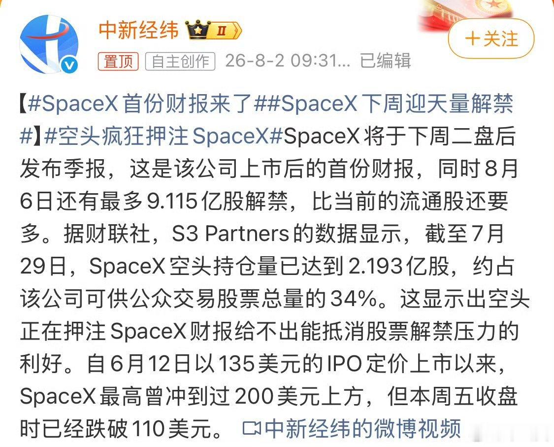 SpaceX首份财报来了下周资本市场大事提醒：中国7月外汇储备、CPI及贸易帐将