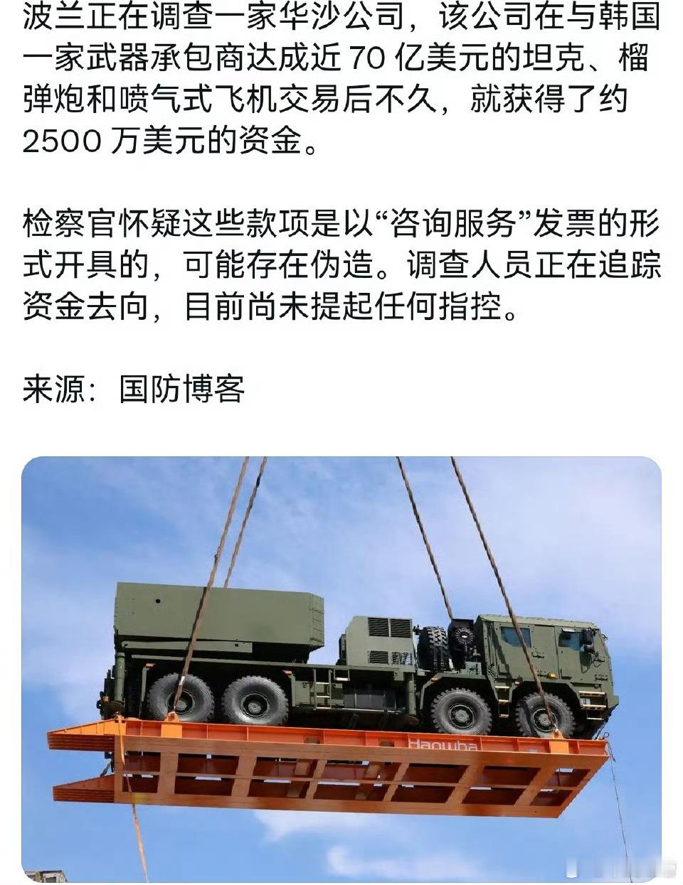 70亿美元的交易才吃了2500万美元回扣，比印度买阵风差远了 ​​​