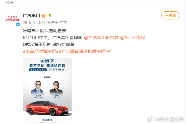 铂智7连续站稳了纯电中大型车销量前三，真是打得一手漂亮的牌广丰高管深度拆解铂智7