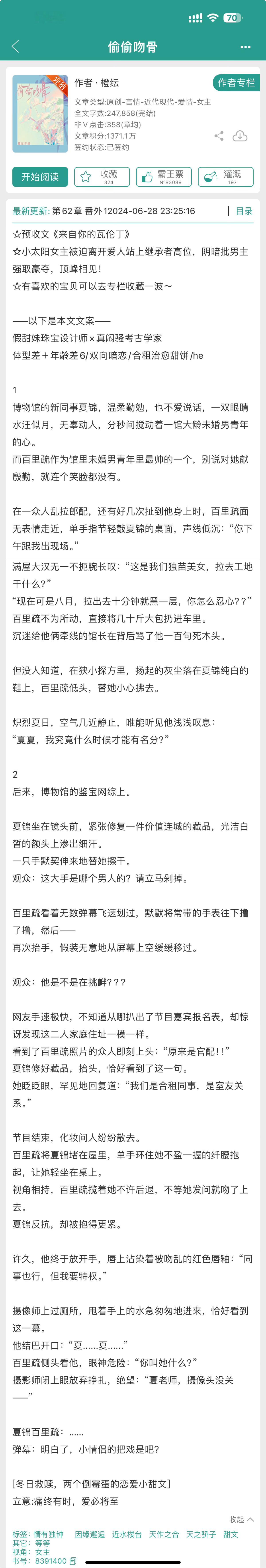近期#新文完结# ，蹲个大家的反馈1. 《偷偷吻骨》by橙纭2. 《年代文大佬的