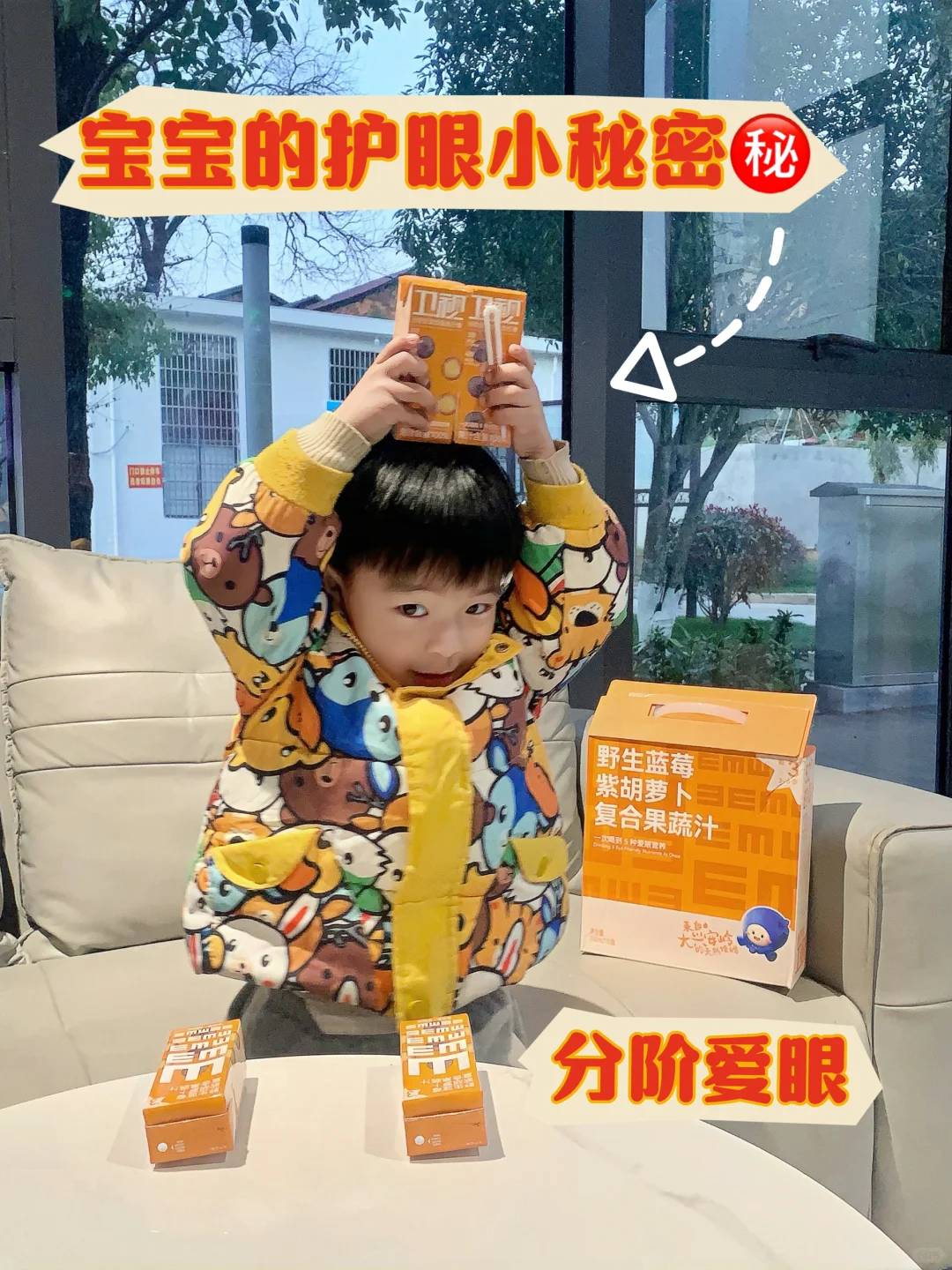 叮~一种很新的宝宝护眼方式