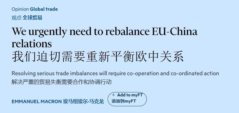 马克龙喊话：中欧贸易必须再平衡

马克龙又念叨中欧贸易问题了。

12月16日，