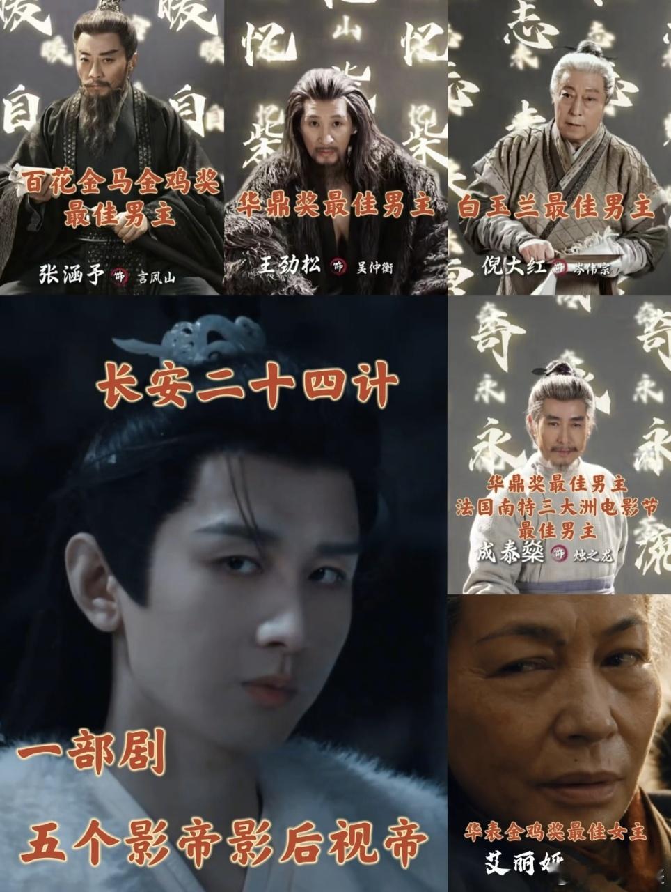  长安二十四计 披荆斩棘的叔叔 《长安二十四计》叔圈阵容太顶！倪大红、张涵予飙戏