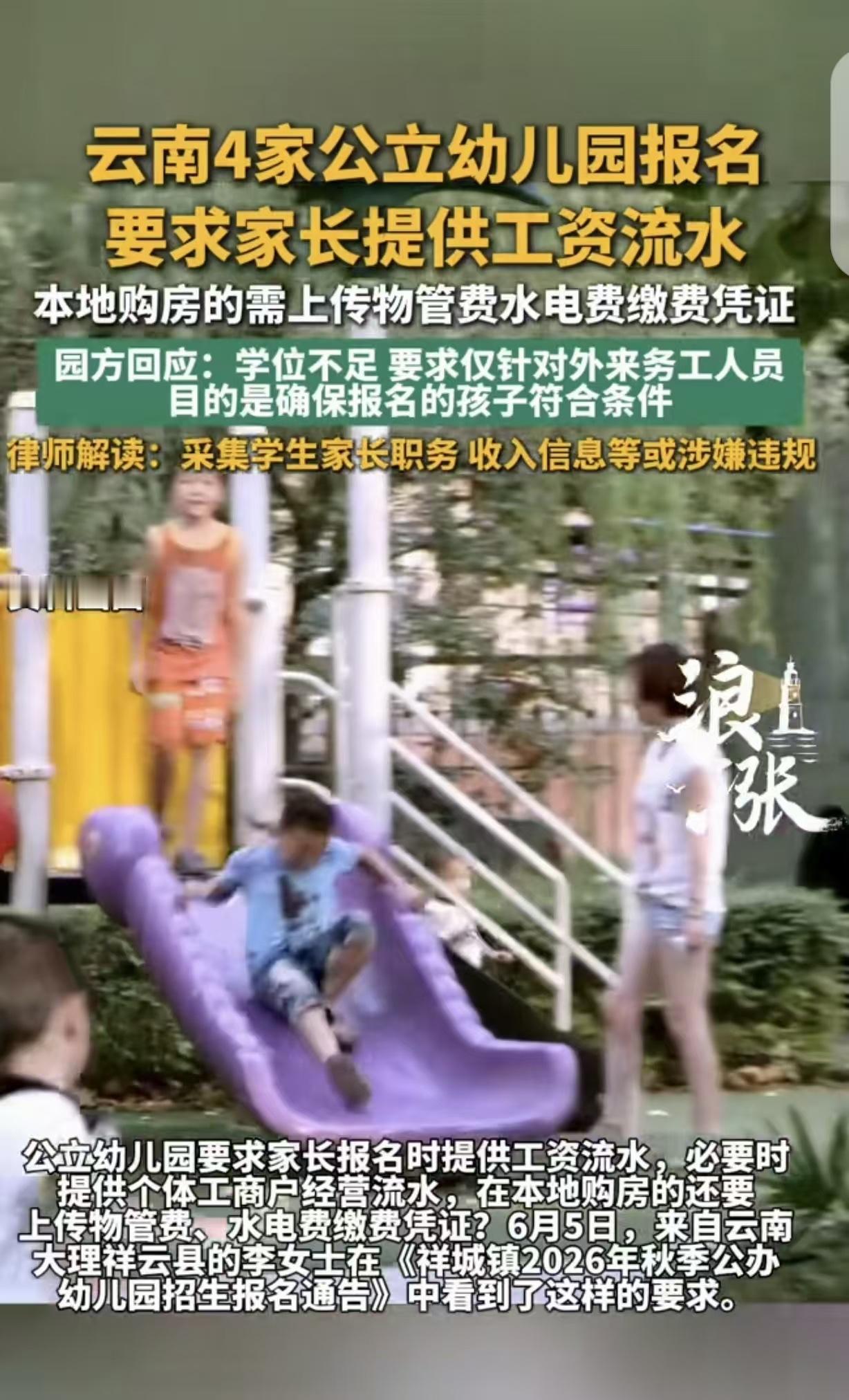 太离谱了！云南祥云，不少家长最近却被一桩入学要求搞得满心憋屈。只是给孩子报个公办