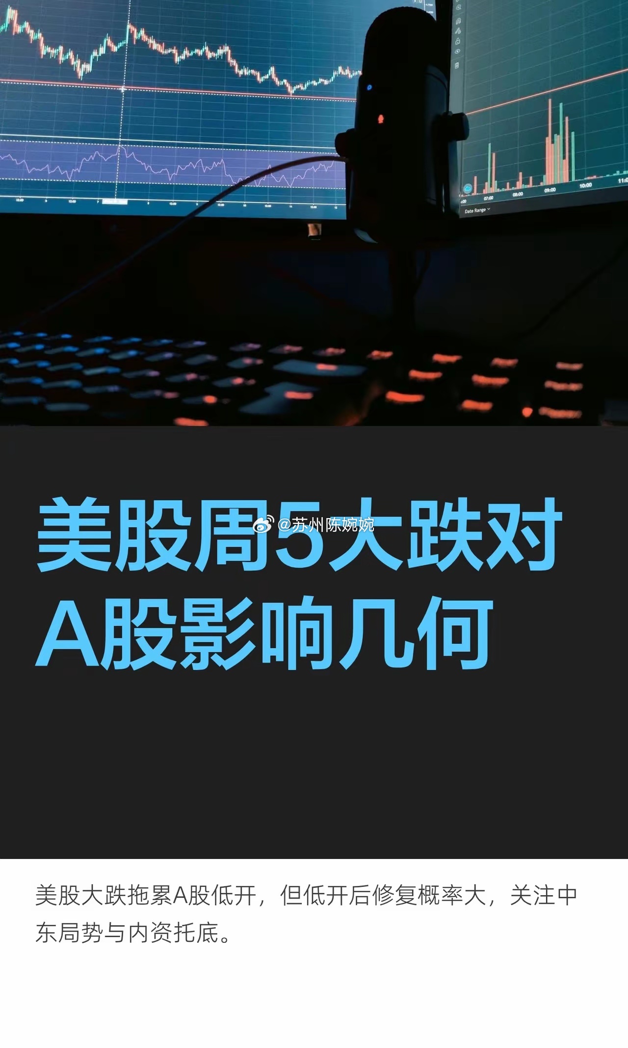 先给结论：周一A股大概率低开、情绪承压，但跌幅有限、修复概率大。一、先看美股周五