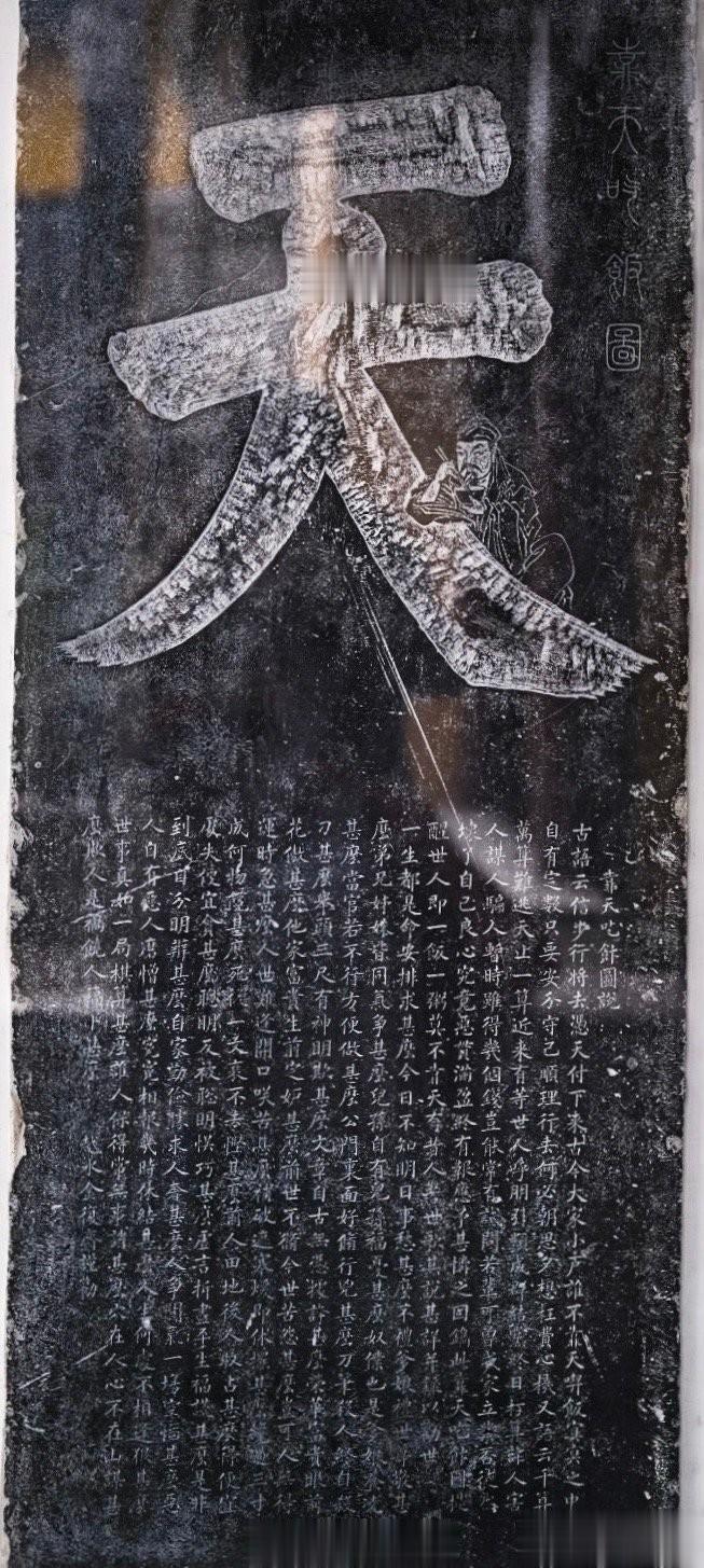 【人生法宝！神奇的靠天吃饭碑】
苏州玄妙观里面，有一块神奇的靠天吃饭碑。据说只要