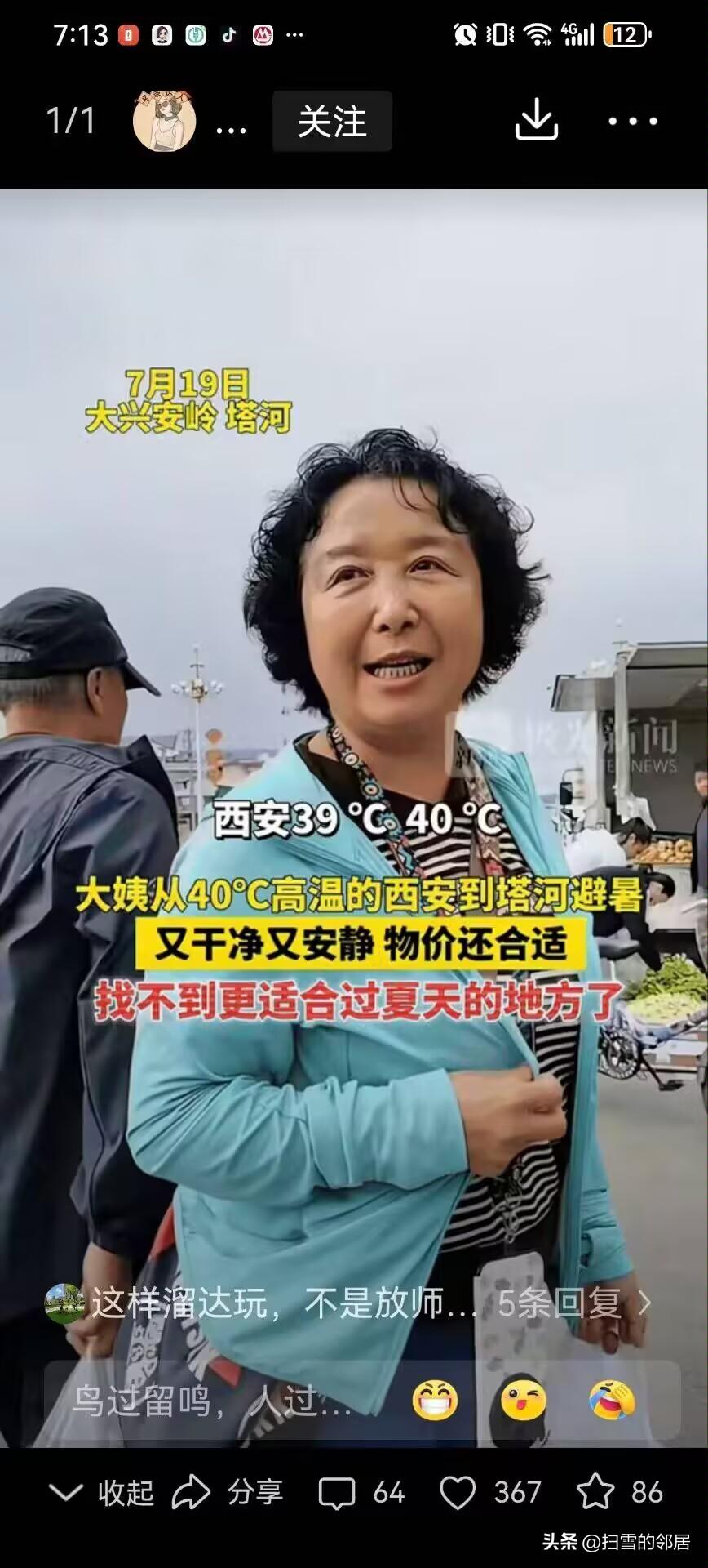 “有钱就是任性！”一位已经退休的大姨感觉西安40℃的高温天气太难受了，为了度过这