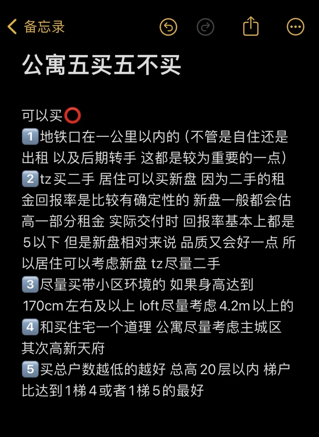 成都公寓五买五不买🙅🏻‍♂️