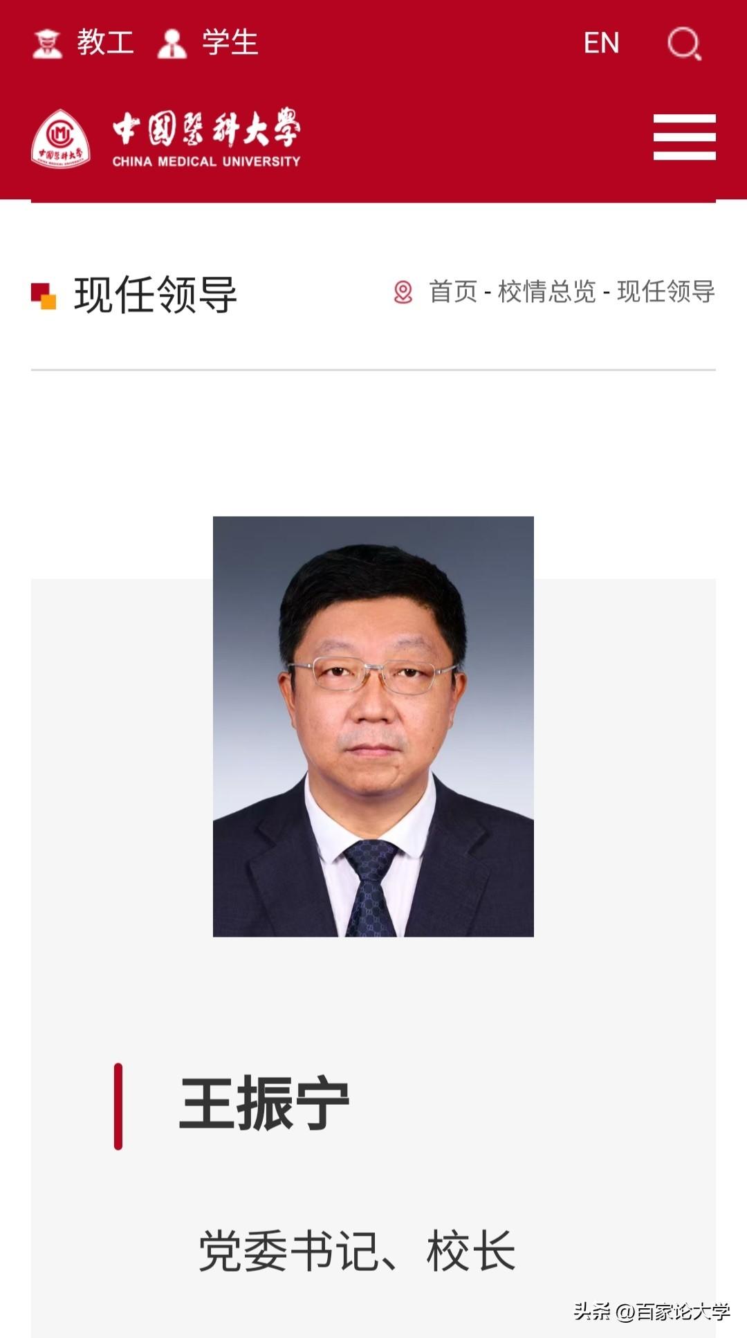 中国医科大学换帅！

中国医科大学官网已经更新，上任仅两年的徐英辉书记已经卸任，