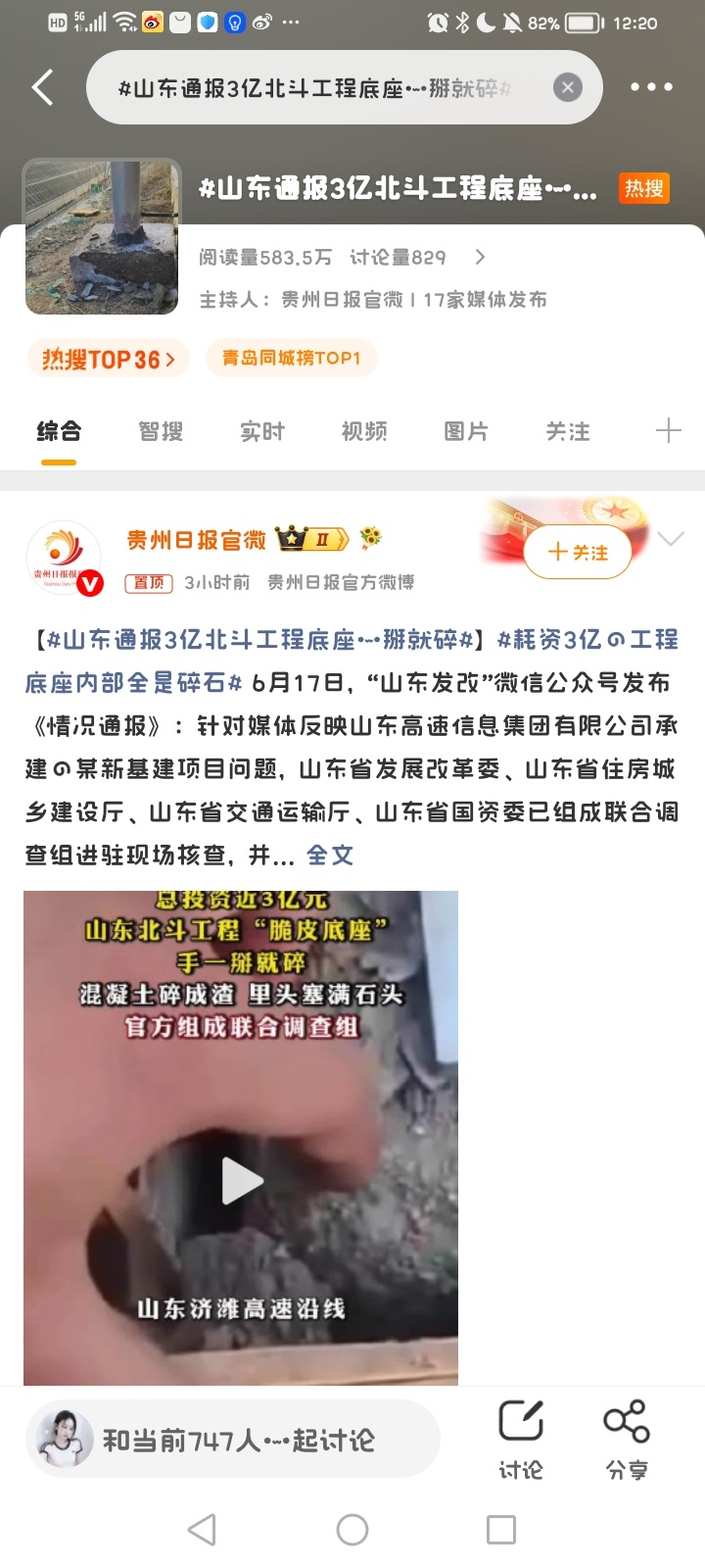 山东通报3亿北斗工程底座一掰就碎我的天 