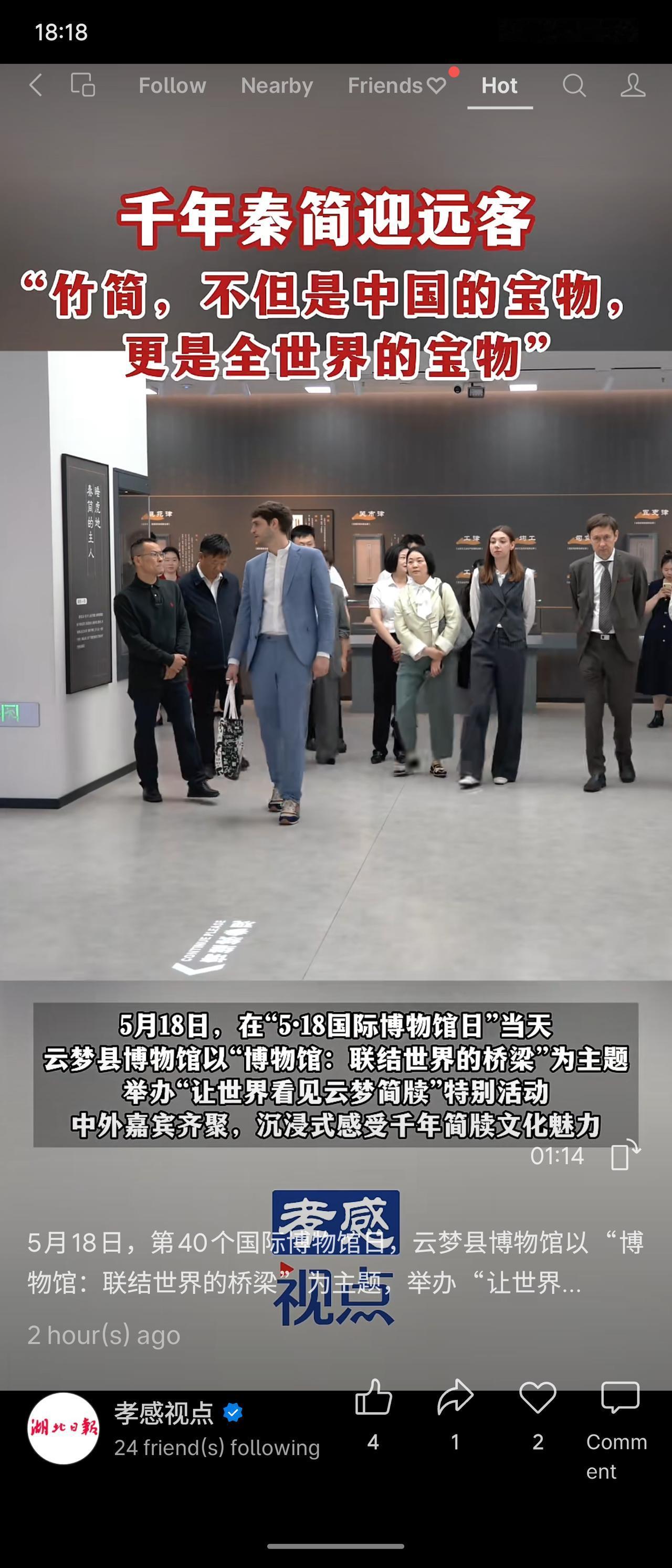 云梦县博物馆于5月18日国际博物馆日举办“让世界看见云梦简牍”活动，中外嘉宾共同