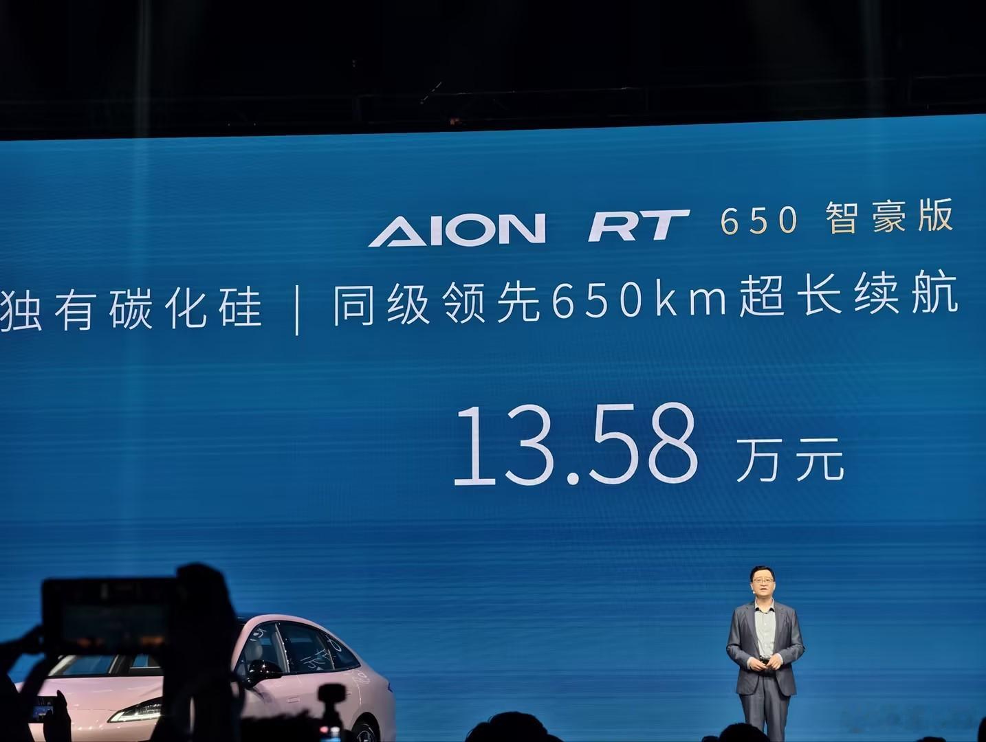 AION RT的价格终于来了！售价区间11.98-16.58万元，搁以前也就是买