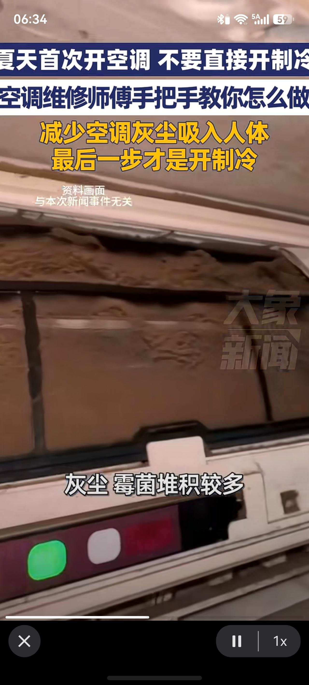 天气慢慢变热，第一次启用空调千万别一上来就开冷风。

专业维修师傅提醒大家，空调