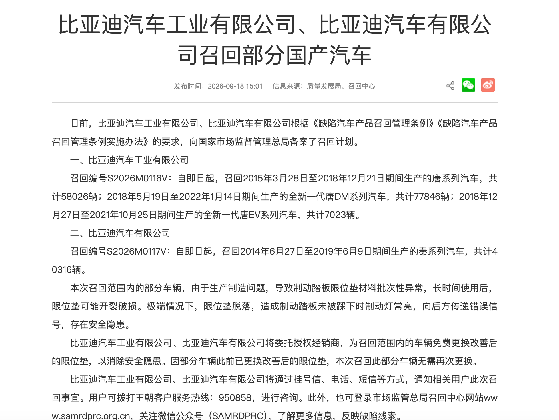 比亚迪召回18.32万辆汽车：部分“唐”“秦”可能存在制动灯常亮隐患