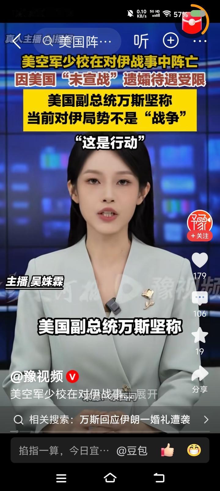 美国，这么不要脸吗？——
据报道，近日，美国一名空军少尉在对伊朗的战争中阵亡。但