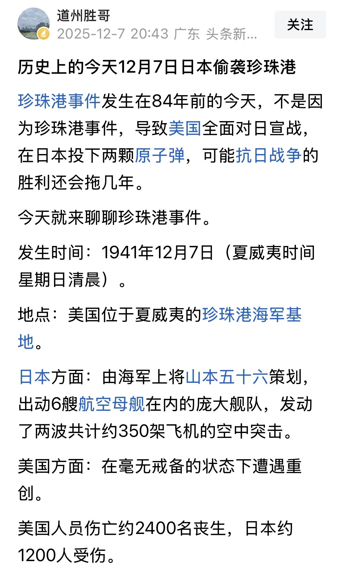 历史上的今天，两件大事，影响了世界和中国。一个是日本偷袭珍珠港，一个是疫情解封。