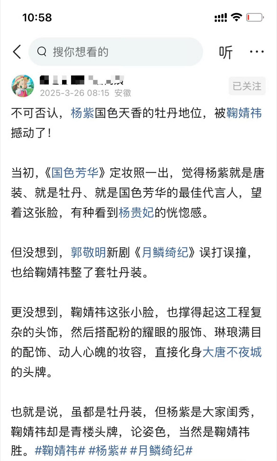 不可否认，杨紫国色天香的牡丹地位，被鞠婧祎撼动了！ ​ ​​​