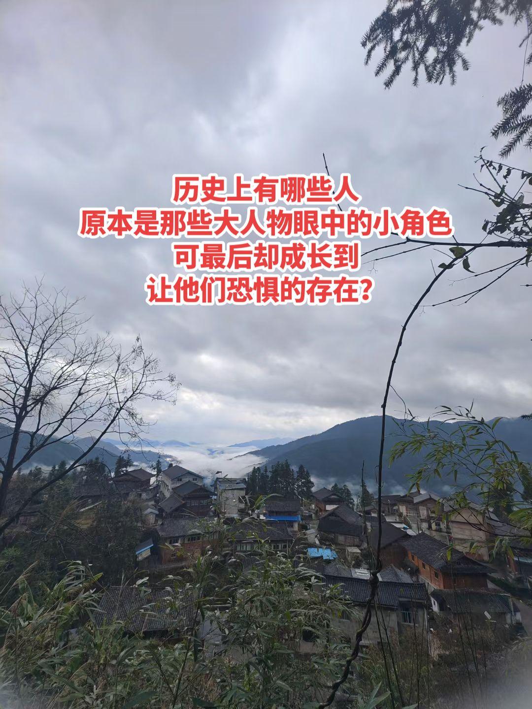 以下就有两个典型例子：

朱元璋：从乞丐到开国皇帝

幼年家贫，做过乞丐、和尚，