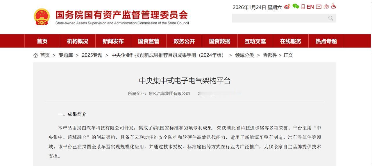 岚图自研SOA电子电气架构，为何能得到国家背书？
 
近日，岚图汽车自主研发的中