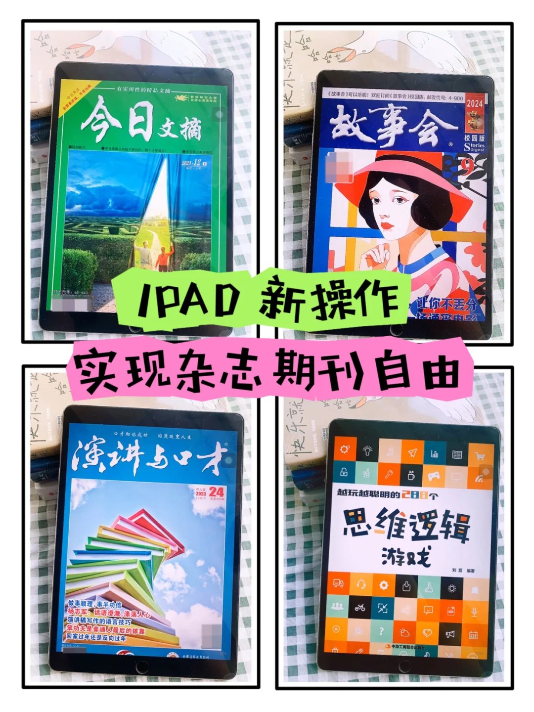ipad 新操作🔥实现期刊杂志自由！