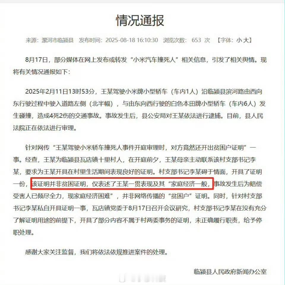 官方通报小米车主逆行超速致4死小米SU7车主车祸拿出贫困证明事件通报，并不是贫困