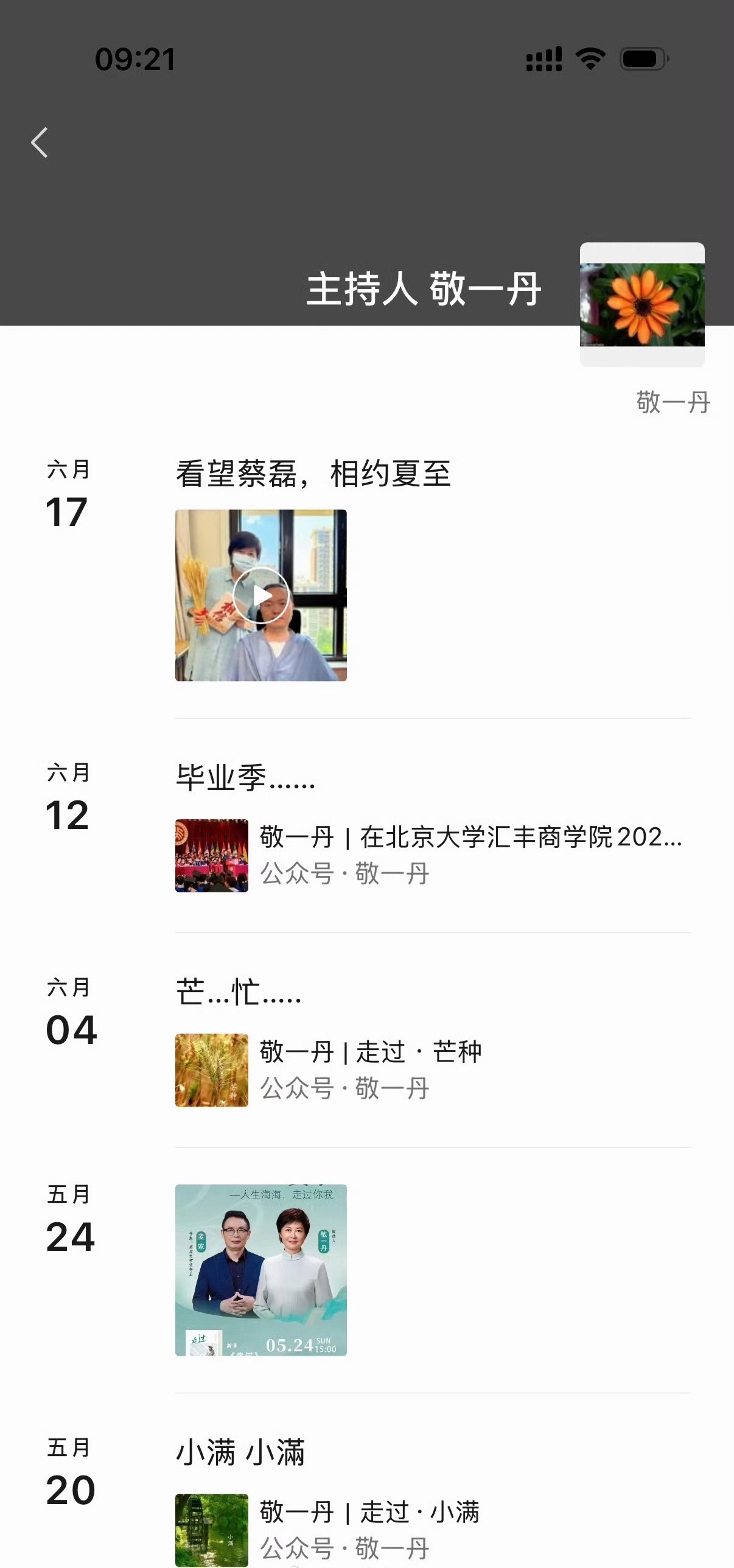 敬一丹朋友圈敬一丹最后一条朋友圈是去看望蔡磊[泪] ​ ​​​