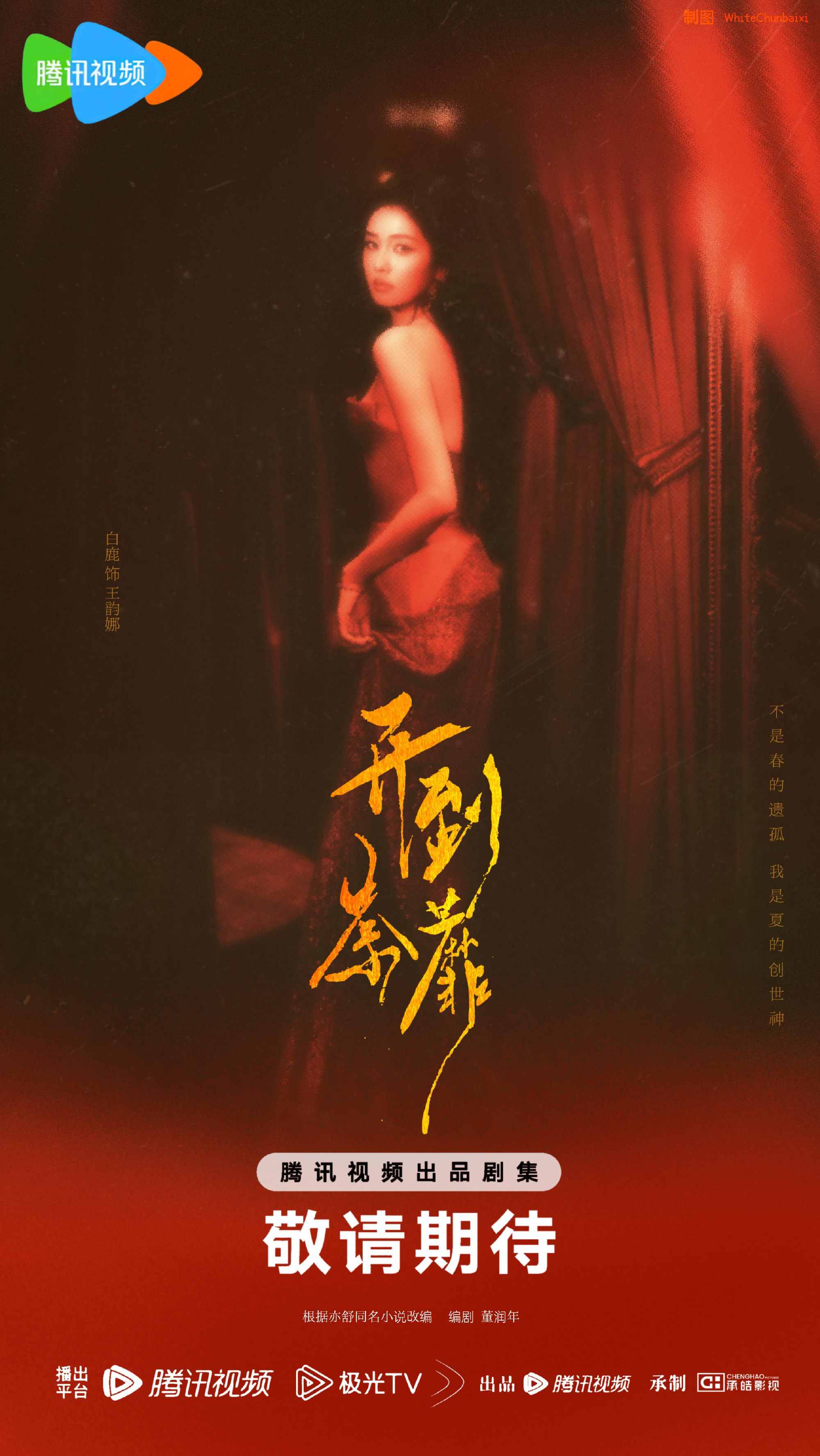 白鹿  给白鹿的七夕星河情书  「鹿茸的星河」营业中 白鹿开到荼蘼 🦋🍃粉蝶
